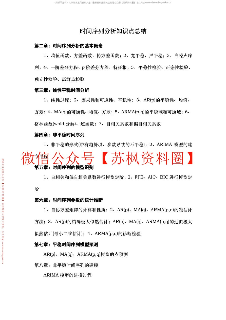 时间序列